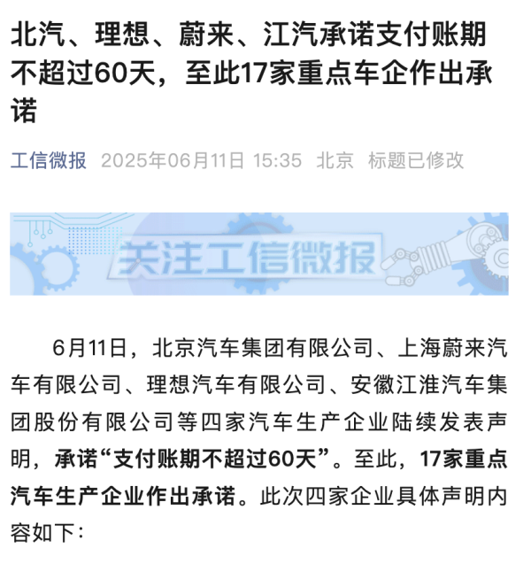 十大股票配资公司 工信部：17家重点汽车生产企业作出支付账期不超过60天承诺